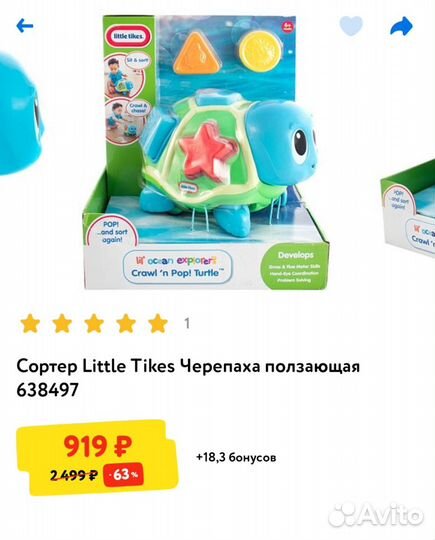 Игрушка Черепаха