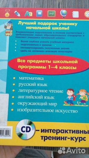 Детская школьная энциклопедия