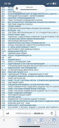 Запчасти Мерседес s 350 w 221 2010