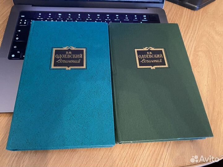 В.Ф. Одоевский. Сочинения в 2 томах