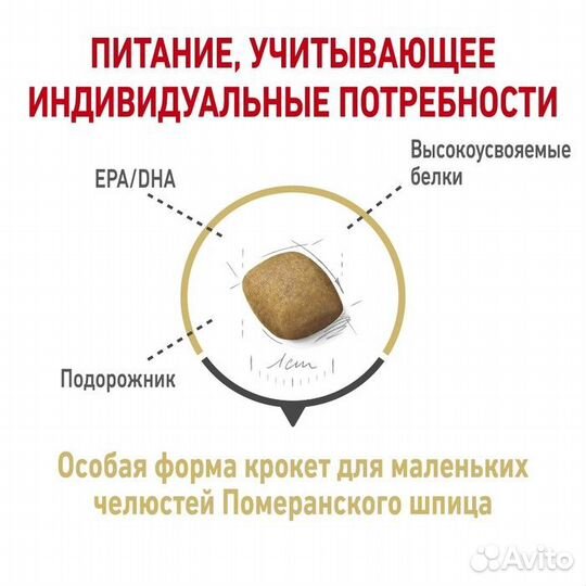 Сухой корм RC Pomeranian для померанского шпица, 1