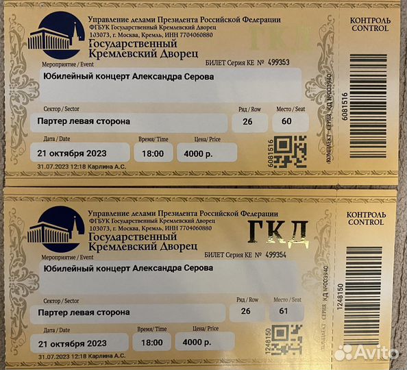Билеты на концерт А. Серова