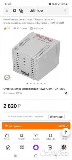 Стабилизатор напряжения