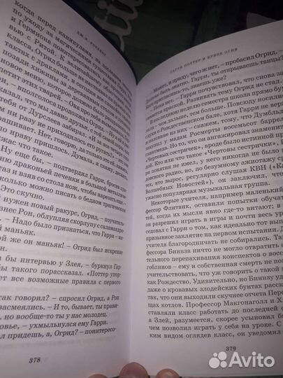 Продам книгу Гарри Поттер и Кубок огня
