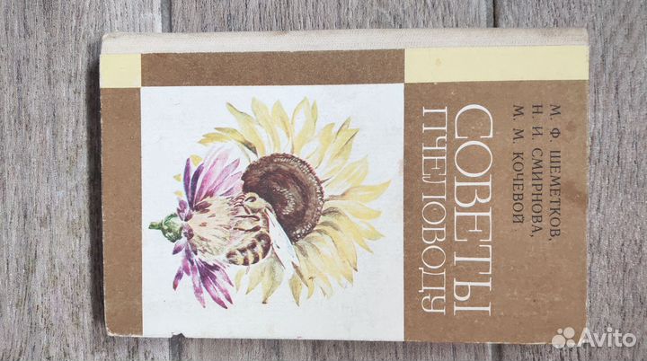 Книги по пчеловодству