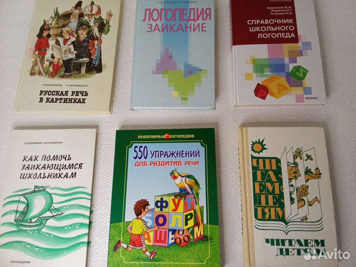 Логопедическая литература