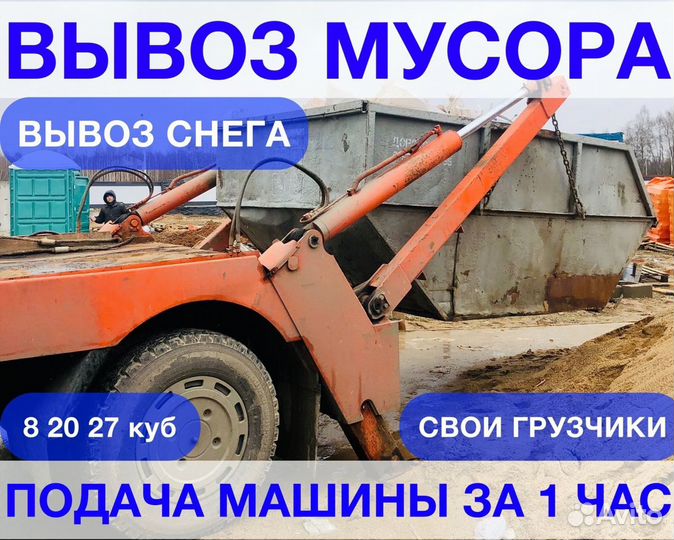 Вывоз мусора частник