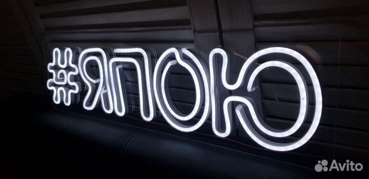Вывеска С днем рождения неон