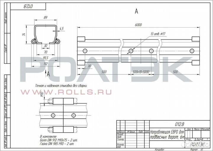 Направляющая ролтэк евро 6 м для подвесных ворот