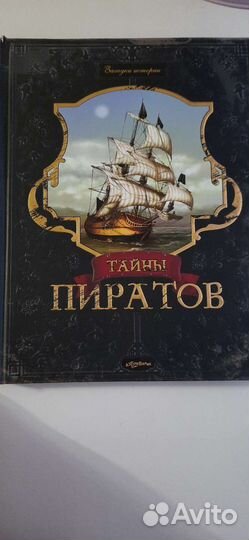 Книга о пиратах