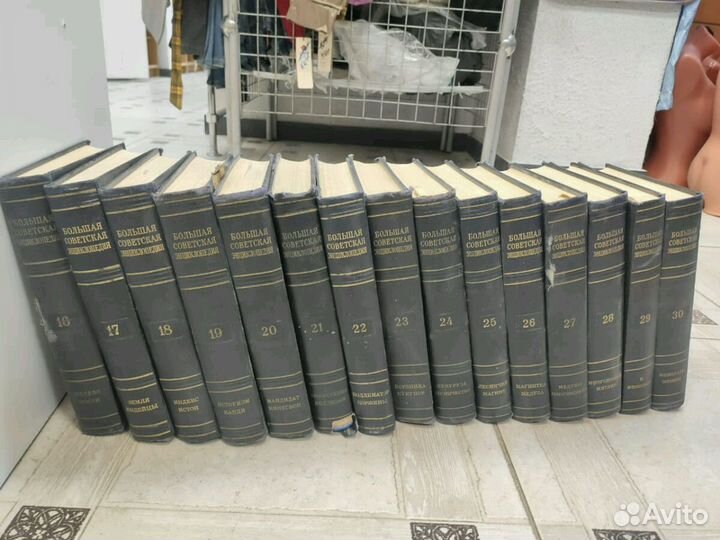 Большая советская энциклопедия