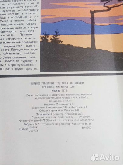 Карта Байкала 1973г