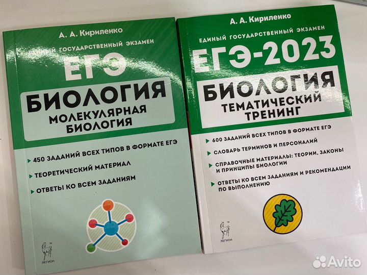 Справочники по биологии Егэ