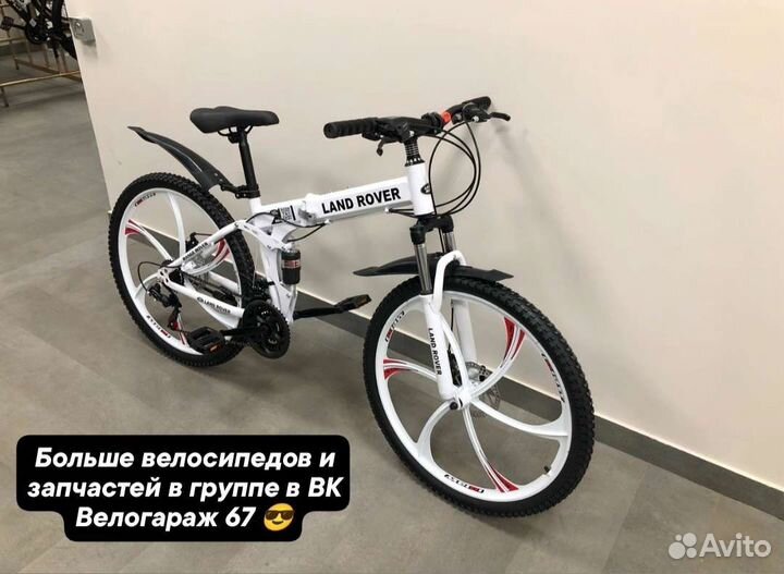 Велосипед складной 26