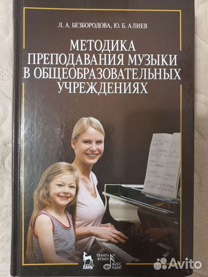 Методика преподавания музыки