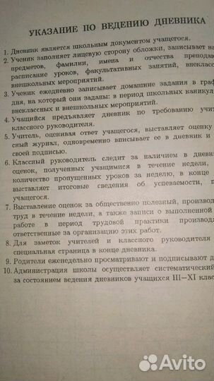 Дневник СССР