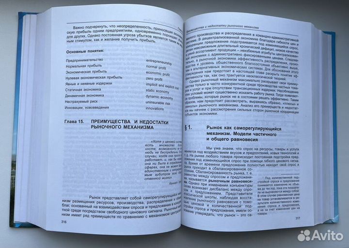 Курс экономической теории (учебник)