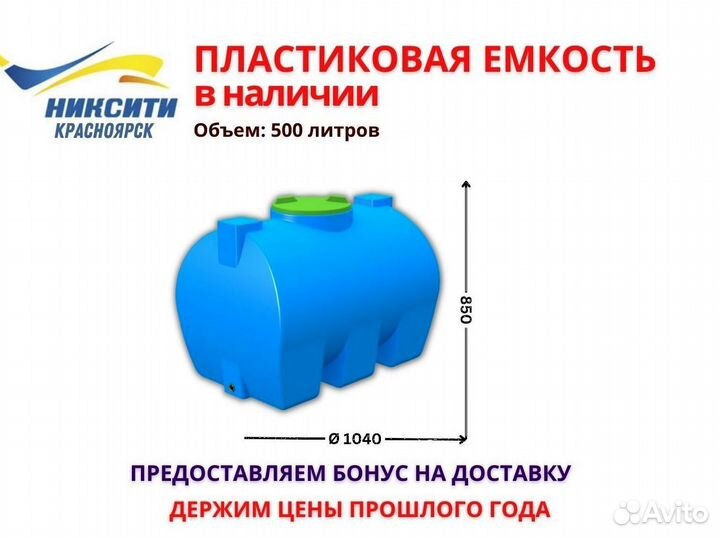 Емкость синяя