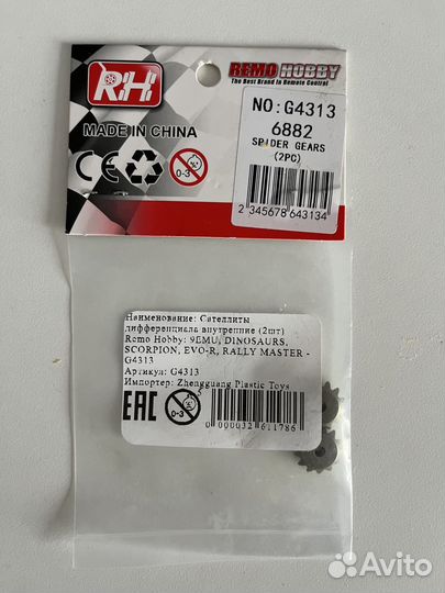 Запчасти для Remo Hobby