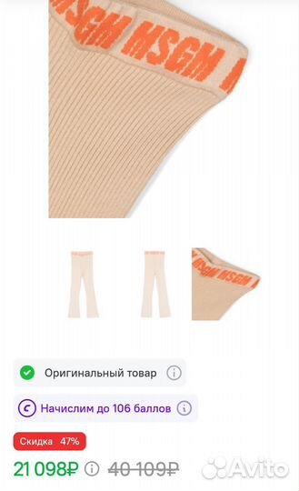 Брюки msgm 10 лет