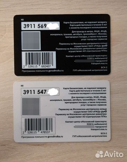 Карта Тройка метро Соседи 21/19, Кварталы 21/19