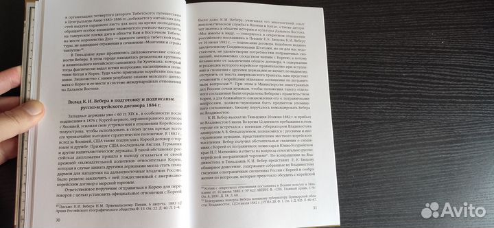 Российский дипломат Карл Вебер и Корея