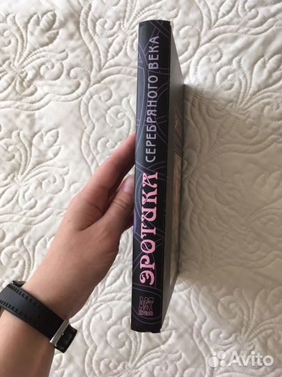 Сборник «Эротика серебряного века. Поэзия. Проза