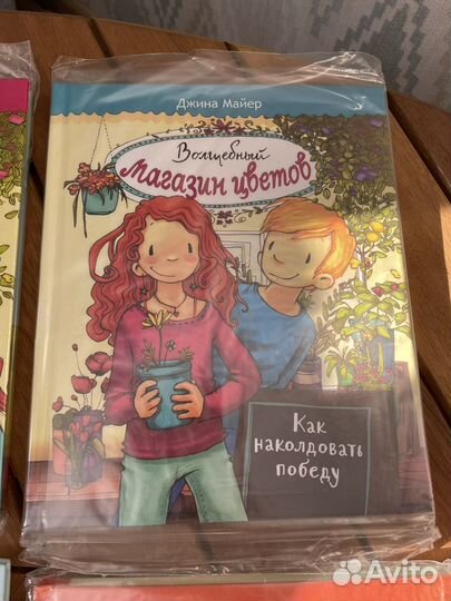 Книги Джины Майер - Волшебный магазин цветов Новые