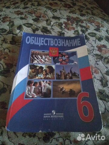 Обществознание 6 класс. Боголюбов... купить в Санкт-Петербурге | Авито