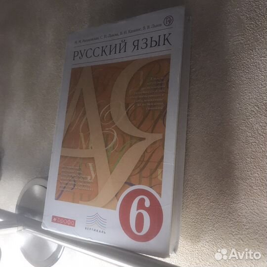 Учебник Русский язык 6 класс Разумовская, Львова