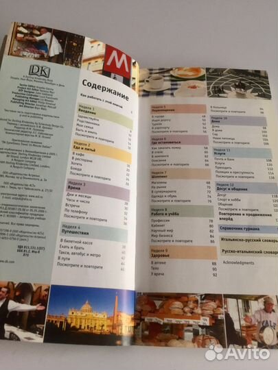 Итальянский за 15 минут, но каждый день