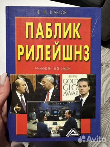 Шарков Паблик рилейшнз