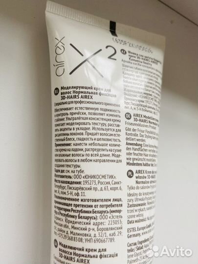 Моделирующий крем для волос estel