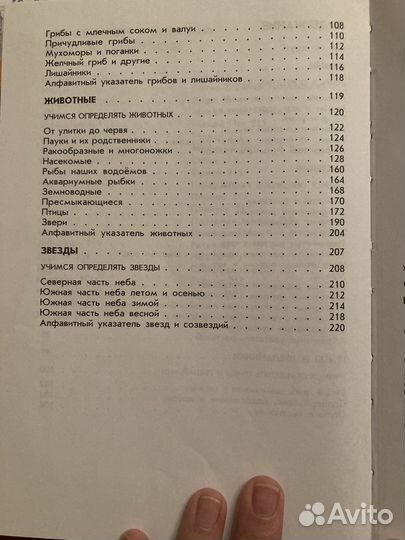 Атлас определитель от земли до неба