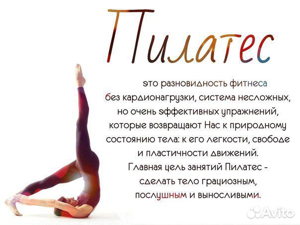Пилатес занятия