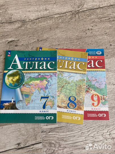Атласы по географии 7.8.9 класс