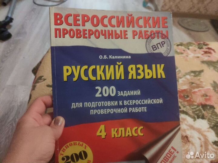 Русский язык 4класс