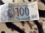100 рублей 1993 бумажные