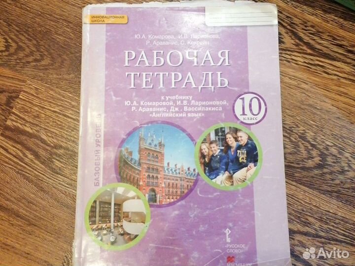 Рабочая тетрадь по английскому 10 класс
