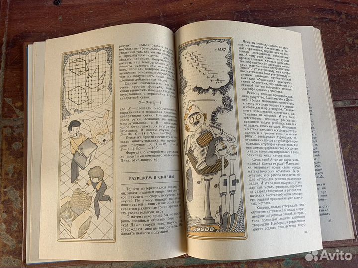 Математические миниатюры книга 1991 год