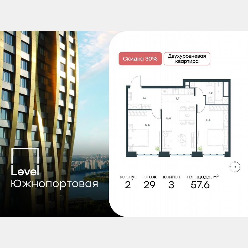 3-к. квартира, 57,6 м², 29/47 эт.