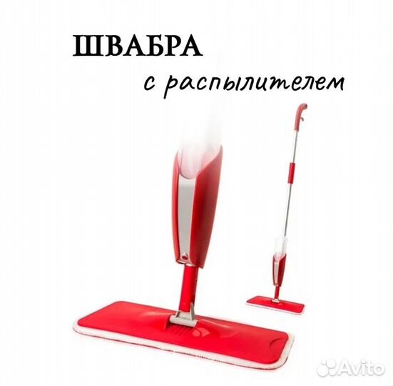 Швабра с распылителем, новая