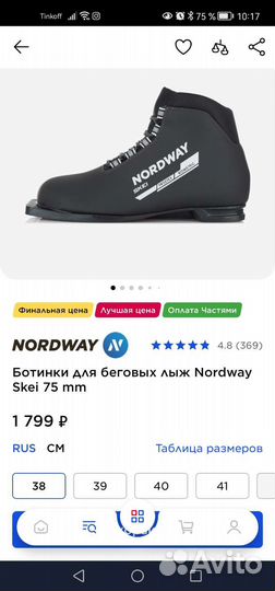 Лыжные ботинки nordway skei 38 размер