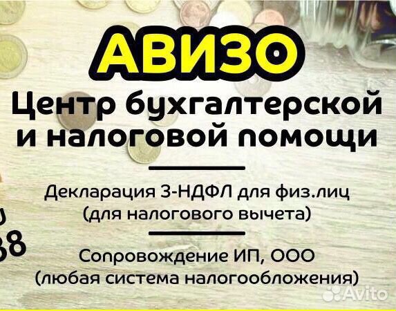 Бухгалтерская и Налоговая помощь