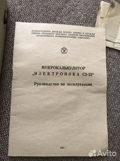 Калькулятор электроника СССР