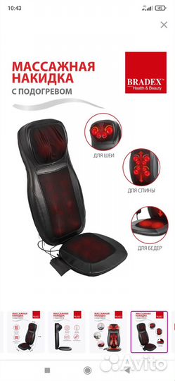 Массажная накидка в машину массажёр bradex