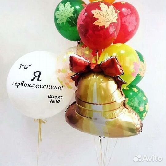 Гелиевые шары и шарики на первое сентября