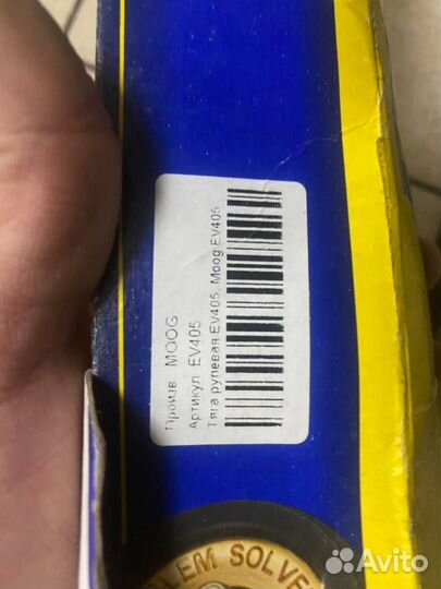 EV405 тяга рулевая moog