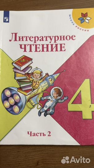 Учебники 4 класс школа россии бу