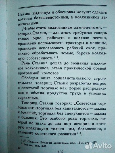 Сталин о В.О.В. Сов.Союза 46г. Краткая биограф.47г